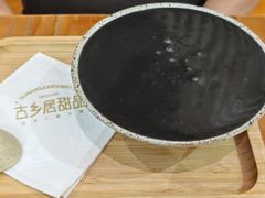 -古乡居甜品(大信店)