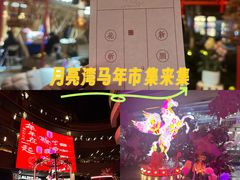 -瑞虹新天地月亮湾