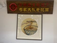 -弓家大队老碗面(高新咖啡街区店)