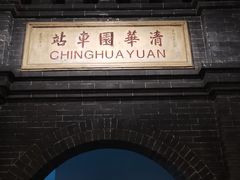 -中国铁道博物馆(正阳门馆)