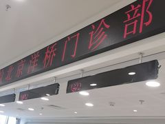 -慈铭体检(洋桥分院)