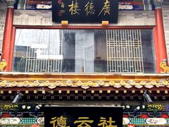 -北京前门大栅栏