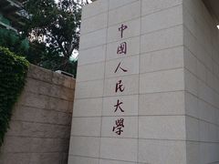 -中国人民大学游泳馆