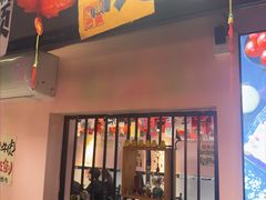 -燚青春东北泥炉烤肉(百合店)