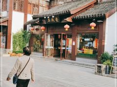 -老城南.鸭血粉丝汤(夫子庙店)