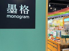 -墨格(世茂广场店)
