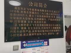 -正飞鲜奶(南湖一期店)