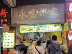 -永昌饼家(西华路店)