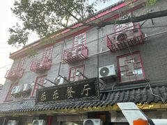 -乐乐餐厅(湘子庙街店)