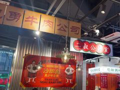 -沙胆彪炭炉牛杂煲(上海日月光广场店)