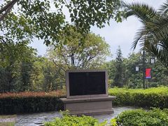 -草庵摩尼教遗址公园