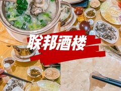 -联邦酒楼