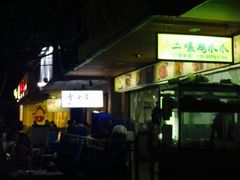 -二孃鸡爪爪(东郊记忆店)