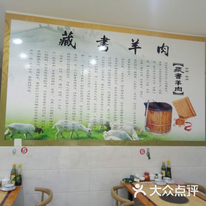 鹿 藏书羊肉店