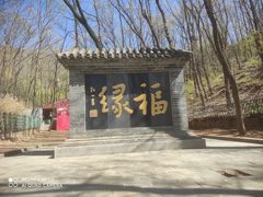 -红螺寺