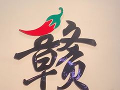 -江西老表·经典江西八大碗
