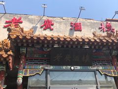门面-老广酒楼(樱花店)