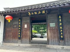 -绍兴鲁迅故里·沈园景区