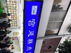 -宫廷糕点铺(人民中路店)