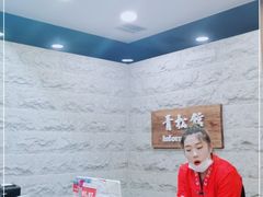 -青松馆韩国料理(香港中路佳世客店)