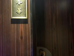 -花家怡园
