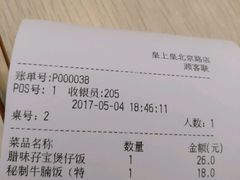 账单-皇上皇(北京路店)