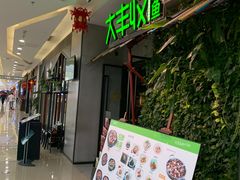 -大丰收脆鱼(浦西万达店)