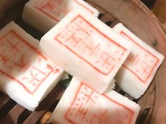 状元糕-鱼食饭稻·苏浙土菜17年老馆子(平江路店)