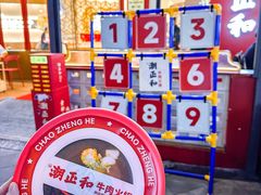 -潮正和潮汕牛肉火锅·老字号(番禺万达店)