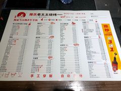 菜单-邢氏老太太烧烤(罗湖店)