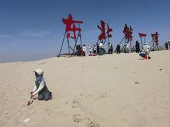 -库伦旗银沙湾旅游景区