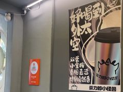 -茶力的小怪兽(梅林卓悦汇店)