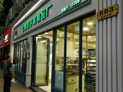 门面-上海哈尔滨食品厂(淮海中路店)