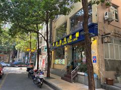 门面-热浪岛马来餐厅