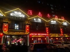 门面-淮南牛肉汤酒店(可伦公馆店)