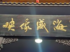 -映像威海·海鲜味道(市区店)