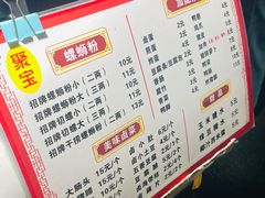 菜单-聚宝螺蛳粉(聚宝店)