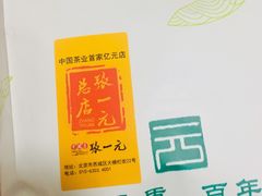 -张一元(总店)