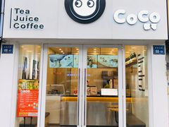 门面-CoCo都可(香梅花园店)