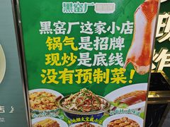 -黑窑厂糖油饼烤鸭·清真菜(黑窑厂街店)