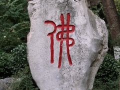 -千佛山风景名胜区