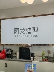 -ALONG HAIR阿龙发型
