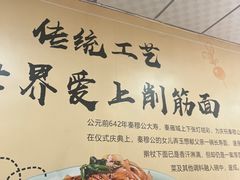 -毛大碗西府削筋面(土门店)