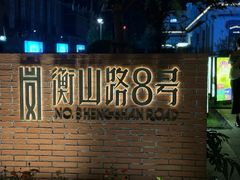 -JZ Club 爵士酒吧(上海店)