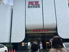 -阿五黄河大鲤鱼(英协路店)