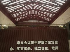 -遵义会议纪念馆
