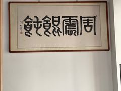 -周震馄饨(雅达阳羡溪山店)