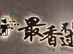 -蝎王府羊蝎子(北大地店)