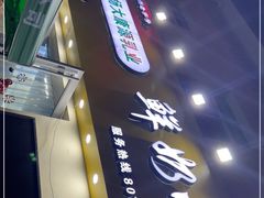 门面-扬大康源乳业鲜奶吧(大学北路店)