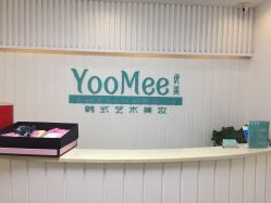 点击看大图 -YooMee优美智能科技美肤机构